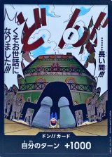 ドン!!カード(長い間!!!くそお世話になりました!!!)【-】{-}