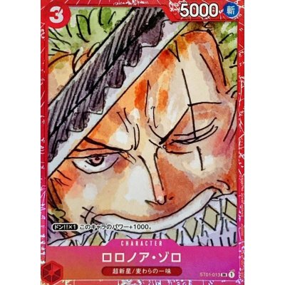 画像1: 〔状態A-〕ロロノア・ゾロ(foil/赤枠)【SR】{ST01-013}