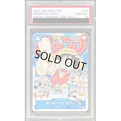 画像1: 〔※状態難/PSA10鑑定済〕モンキー・D・ルフィ【P】{P-033}