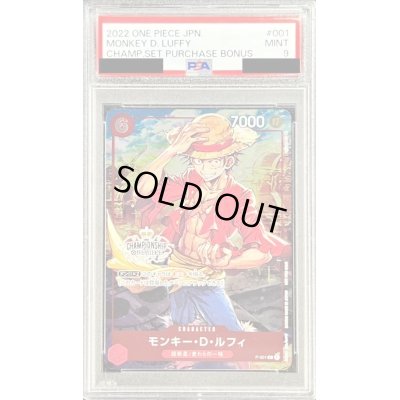 画像1: 〔PSA9鑑定済〕モンキー・D・ルフィ(CHAMPIONSHIP)【P】{P-001}