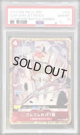 〔PSA10鑑定済〕ゴムゴムのJET銃(foil/illust:Makitoshi)【C】{ST01-015}