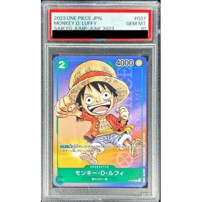 画像1: 〔PSA10鑑定済〕モンキー・D・ルフィ【P】{P-037}