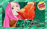 緑ボニー【ver1.2】{-} [デッキ販売]