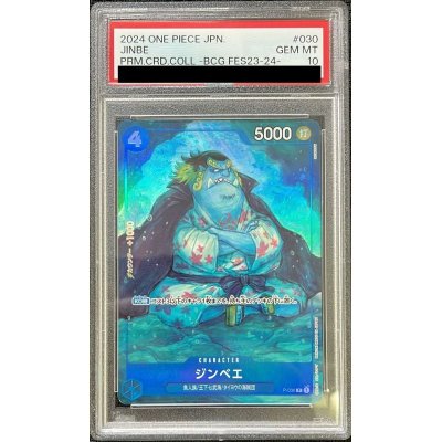 画像1: 〔PSA10鑑定済〕ジンベエ(フルアート/foil)【P】{P-030}