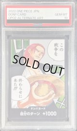 〔PSA10鑑定済〕ドン!!カード(この戦争を終わらせに来た!!!)【-】{-}