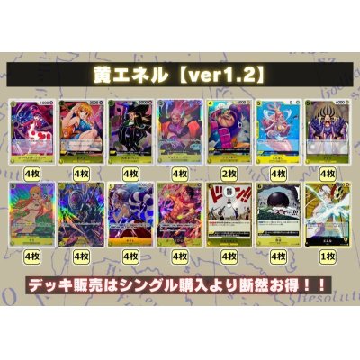 画像2: 黄エネル【ver1.2】{-} [デッキ販売]