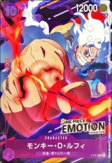 モンキー・D・ルフィ(未開封/ONE PIECE EMOTION)【P】{P-041}