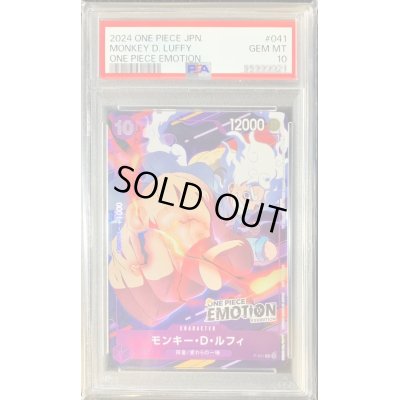 画像1: 〔※状態難/PSA10鑑定済〕モンキー・D・ルフィ(ONE PIECE EMOTION)【P】{P-041}