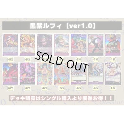 画像2: 黒紫ルフィ【ver1.0】{-} [デッキ販売]