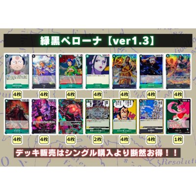 画像2: 緑黒ペローナ【ver1.3】{-} [デッキ販売]