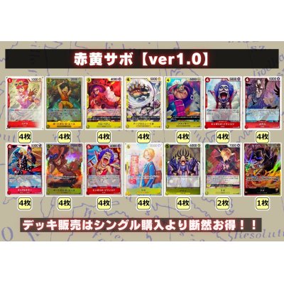 画像2: 赤黄サボ【ver1.0】{-} [デッキ販売]