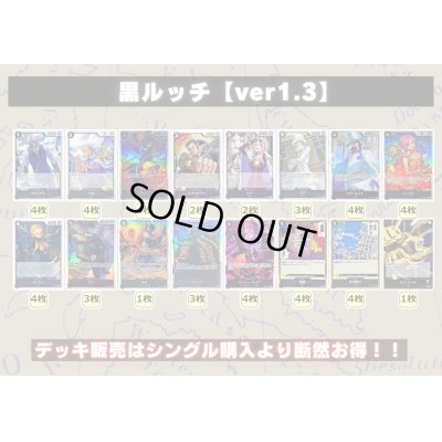 画像2: 黒ルッチ【ver1.3】{-} [デッキ販売]