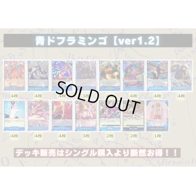 画像2: 青ドフラミンゴ【ver1.2】{-} [デッキ販売]