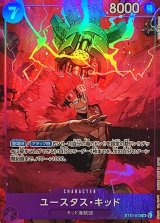 ユースタス・キッド(illust:toshiaki takayama)【SR】{ST10-013}