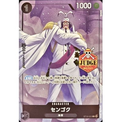 画像1: センゴク(JUDGE)【C】{ST19-002}