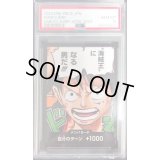 〔PSA10鑑定済〕ドン!!カード(ノーマル仕様/海賊王になる男だ!!!)【-】{-}