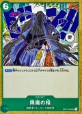 降魔の相【UC】{OP01-056}