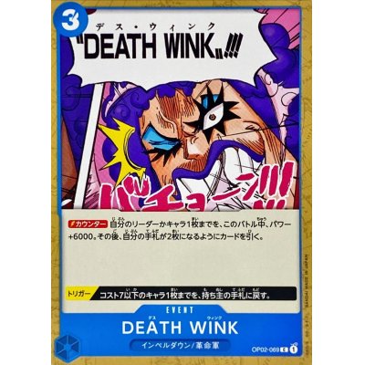 画像1: DEATH WINK【C】{OP02-069}