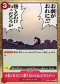 お前がおれに!!!勝てるわけねェだろうが!!!!【R】{EB01-010}