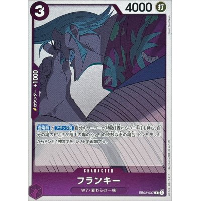 画像1: フランキー【R】{EB02-037}