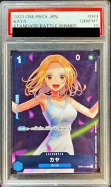 〔PSA10鑑定済〕カヤ(フルアート/foil/illust:Haru Miyajima)【R】{OP03-044}