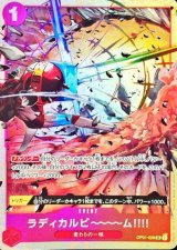 ラディカルビーーーム!!!!(illust:Ryuda)【UC】{OP01-029}