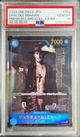 〔PSA10鑑定済〕ジュラキュール・ミホーク(実写)【P】{P-052}