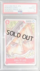 〔PSA10鑑定済〕ロロノア・ゾロ(白枠)【SR】{ST01-013}