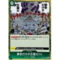 勝者だけが正義だ!!!!【R】{OP05-037}