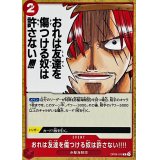 おれは友達を傷つける奴は許さない!!!!【C】{OP09-019}