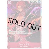 ☆SALE☆シャンクス【SR】{OP09-004}