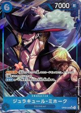 ジュラキュール・ミホーク(パラレル/illust:Katsuo Tadano)【SR】{OP09-048}