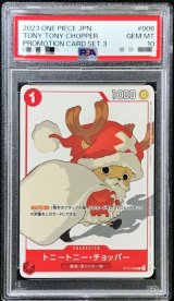 〔PSA10鑑定済〕トニートニー・チョッパー(illust:Akiko Sugizono)【C】{ST01-006}