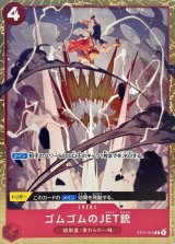 ゴムゴムのJET銃(foil/illust:Makitoshi)【C】{ST01-015}