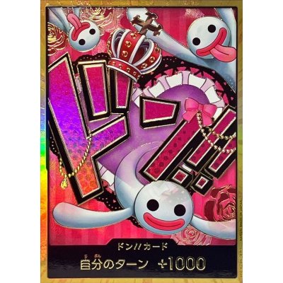 画像1: ドン!!カード(金枠/ペローナ)【-】{-}