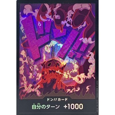 画像1: 〔状態B〕ドン!!カード(foil/マゼラン)【-】{-}