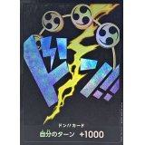 ドン!!カード(foil/エネル)【-】{○-}