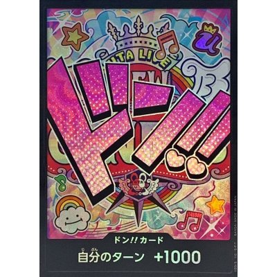 画像1: ドン!!カード(foil/ウタ)【-】{-}