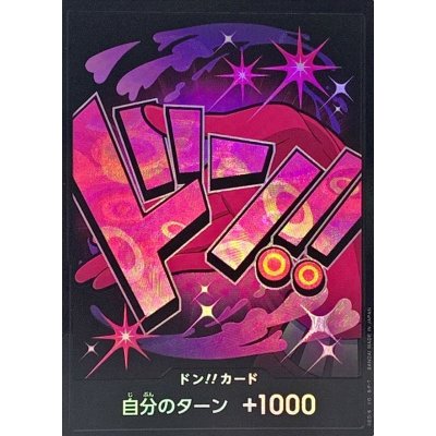 画像1: 〔状態B〕ドン!!カード(foil/レイジュ)【-】{-}