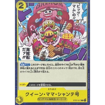 画像1: クイーン・ママ・シャンテ号【C】{ST07-017}