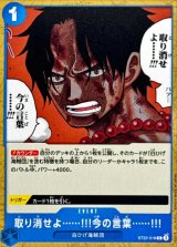 取り消せよ……!!!今の言葉……!!!【C】{ST22-016}