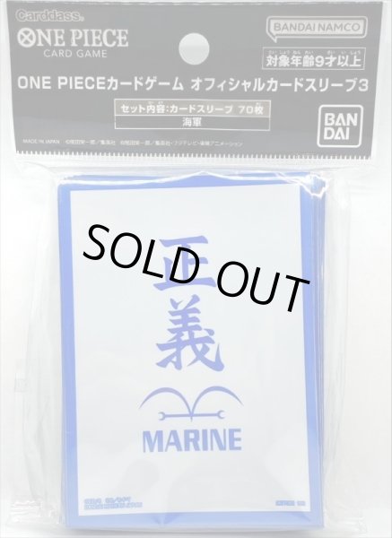 画像1: スリーブ『海軍(オフィシャルカードスリーブ3)』70枚【サプライ】{-} (1)