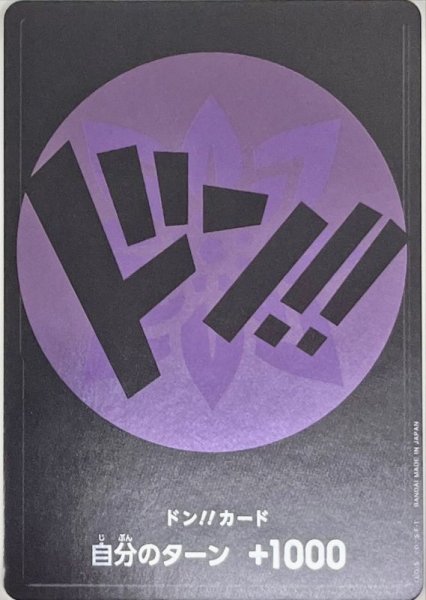 画像1: ドン!!カード(紫/ロビン)【-】{-} (1)