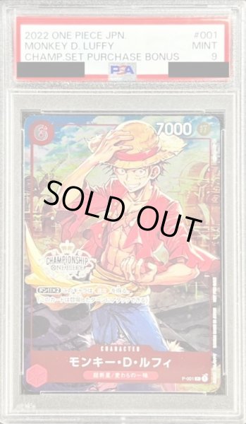 画像1: 〔PSA9鑑定済〕モンキー・D・ルフィ(CHAMPIONSHIP)【P】{P-001} (1)