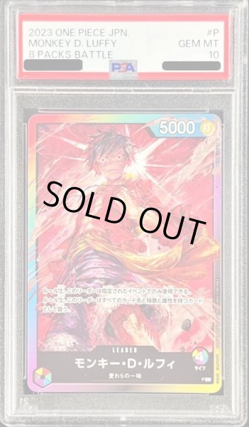 画像1: 〔※状態難/PSA10鑑定済〕モンキー・D・ルフィ(修正前/ライフ4/illust:AKIRA EGAWA)【L】{P} (1)