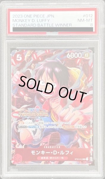 画像1: 〔PSA8鑑定済〕モンキー・D・ルフィ(foil/TREASURECRUISE)【SR】{ST01-012} (1)