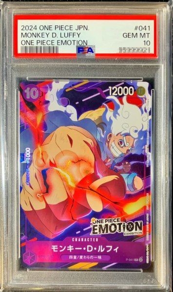 画像1: 〔PSA10鑑定済〕モンキー・D・ルフィ(ONE PIECE EMOTION)【P】{P-041} (1)