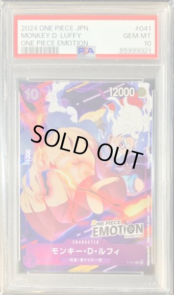 画像1: 〔※状態難/PSA10鑑定済〕モンキー・D・ルフィ(ONE PIECE EMOTION)【P】{P-041} (1)