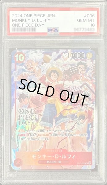 画像1: 〔PSA10鑑定済〕モンキー・D・ルフィ(未開封/illust:otton)【SR】{ST10-006} (1)