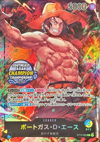 画像1: ポートガス・D・エース(未開封/SOUTHEAST ASIAN CHAMPION CHAMPIONSHIP2023/illust:DAI-XT.)【L】{ST13-002} (1)